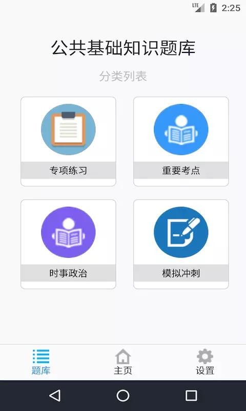 公共基礎知識題庫0