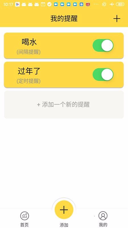 提醒小助手0