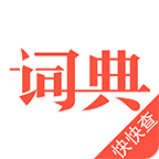 漢語詞典