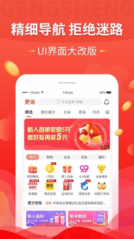更省1