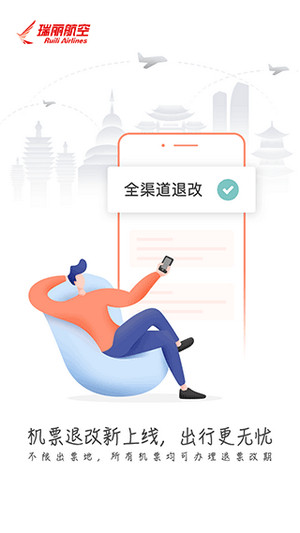 瑞麗航空0