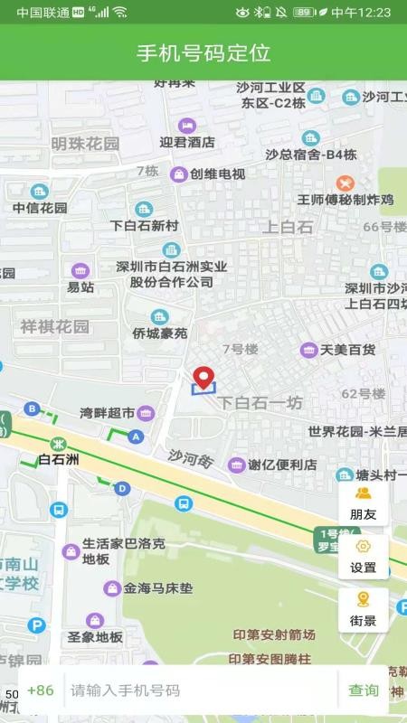 手機號碼定位1
