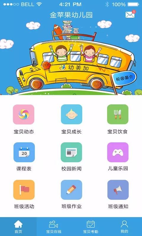 幼美加家長版2