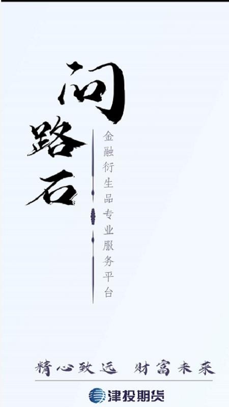 問路石2