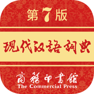 現代漢語詞典