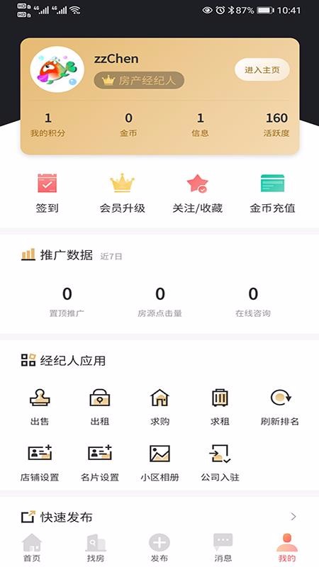 常德市房地產信息網3