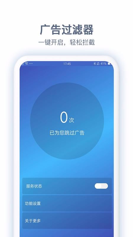 廣告過濾器2
