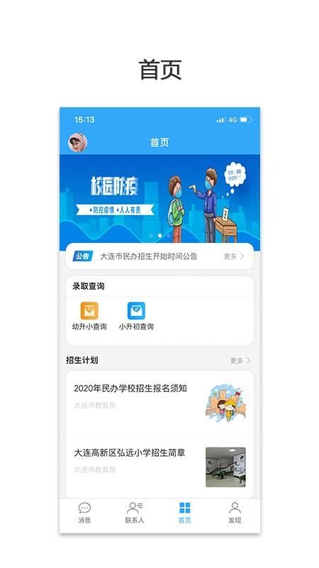 民辦學校招生3
