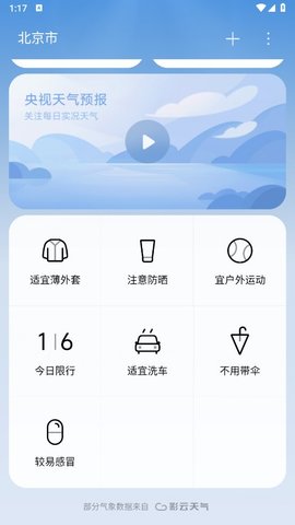 小米澎湃OS天氣0