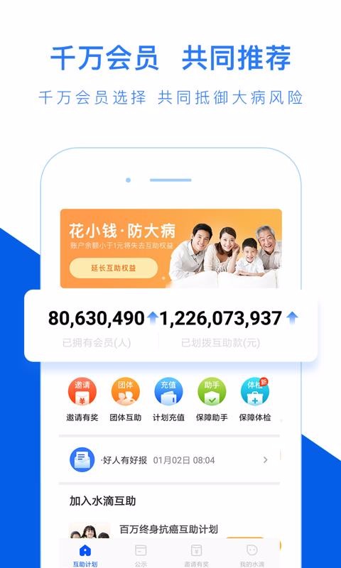 水滴互助0