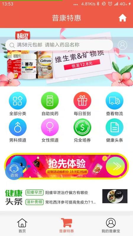 普康寶4