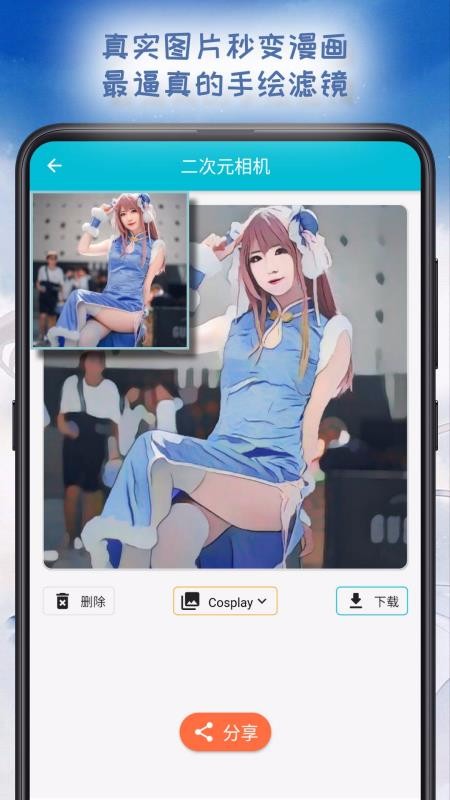 二次元相機2