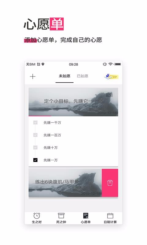 生命倒計時1