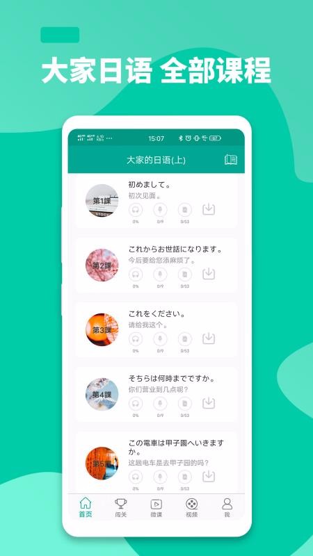 大家的日語3
