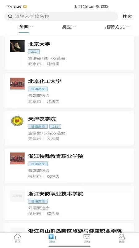 云校招企業(yè)端1