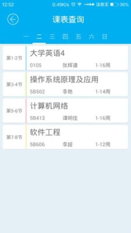 教務(wù)系統(tǒng)2