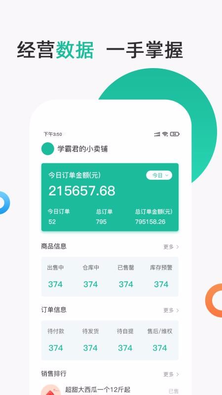 聚眾優品商家版3