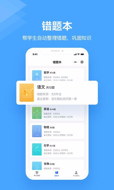 極課教師助手3