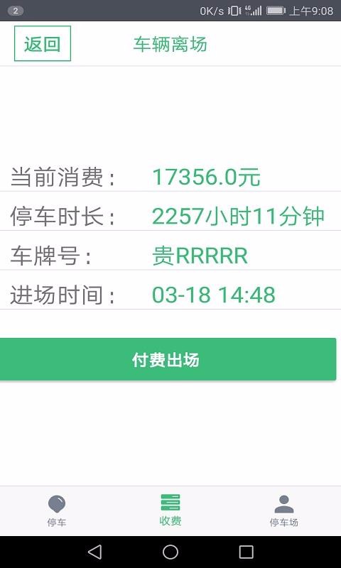 停車收費0