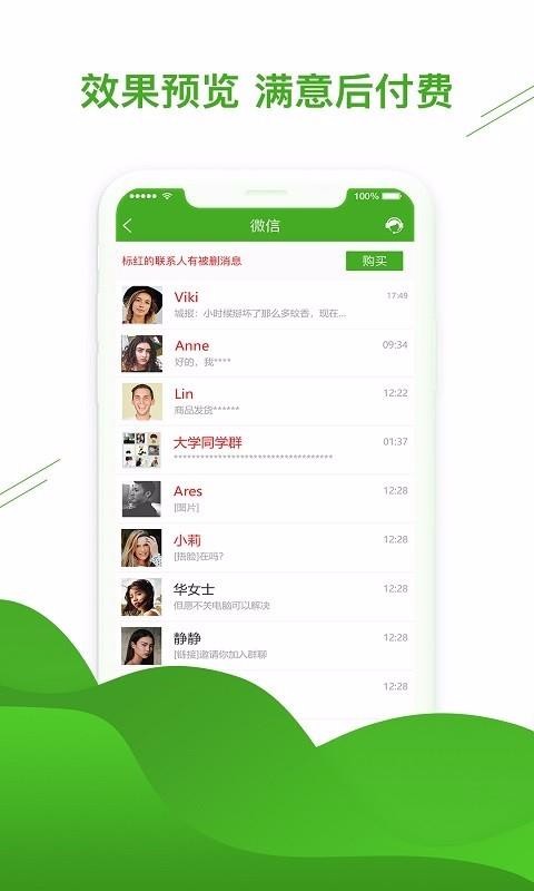 微信恢復助手0