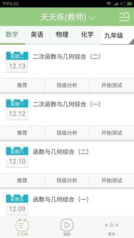 掌上家校通4