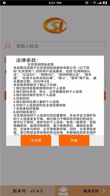 社保網絡認證3