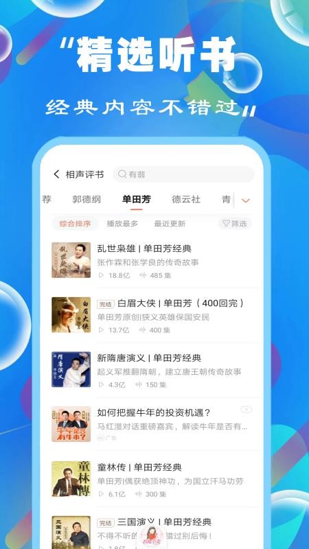 天天聽小說大全2