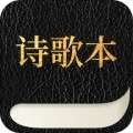 贊美詩(shī)歌本