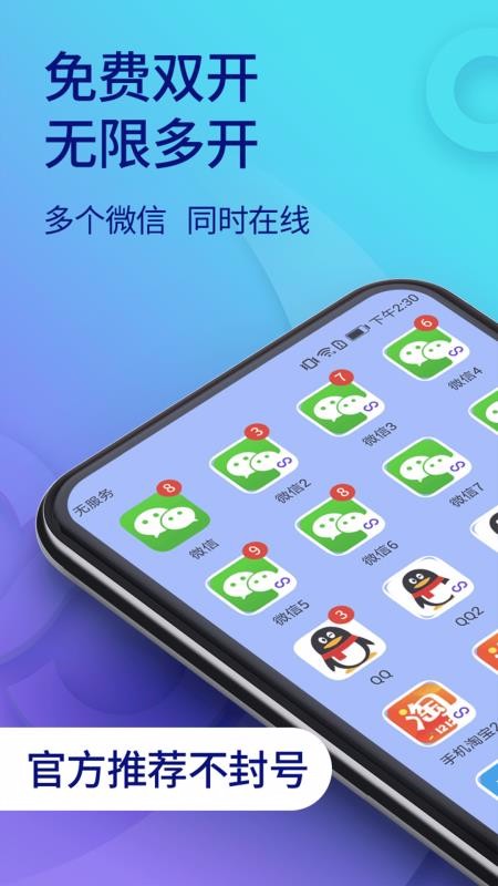 雙開助手微信多開分身4