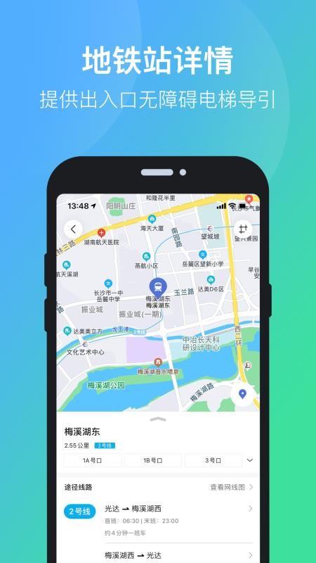 長(zhǎng)沙公交出行1