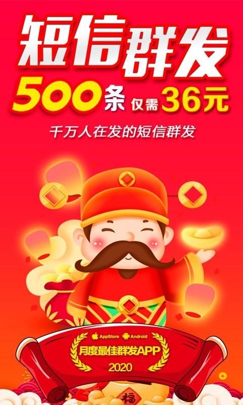短信群發平臺4