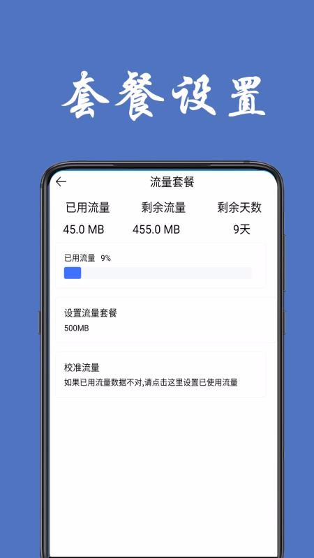 流量統計3