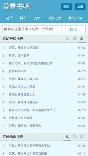 愛看書吧2