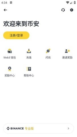 幣安錢包官方app2