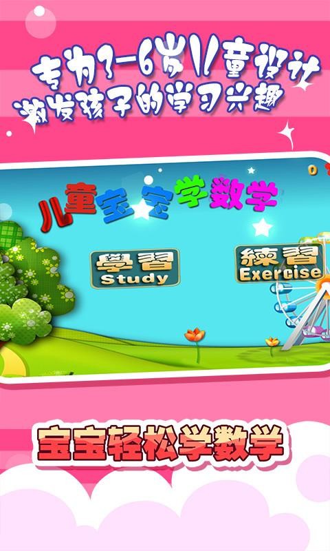 兒童寶寶學數(shù)學2