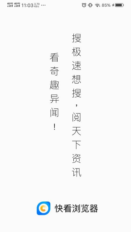 快看瀏覽器3