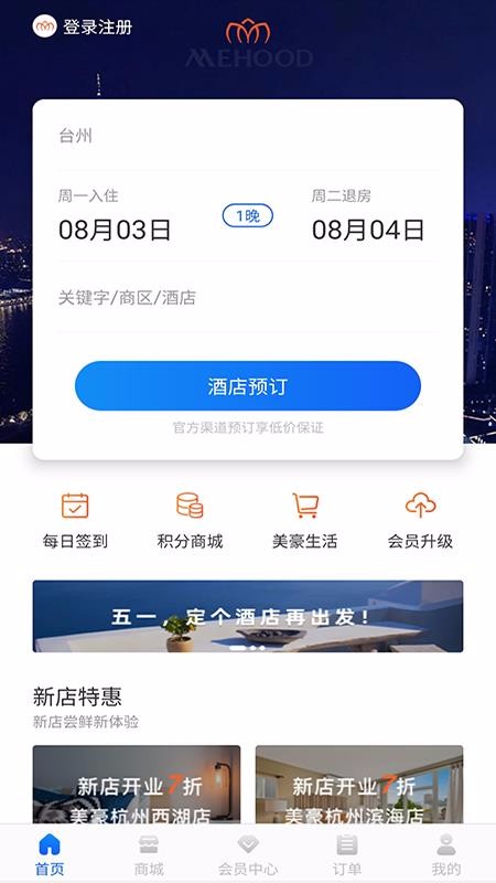 美豪酒店2