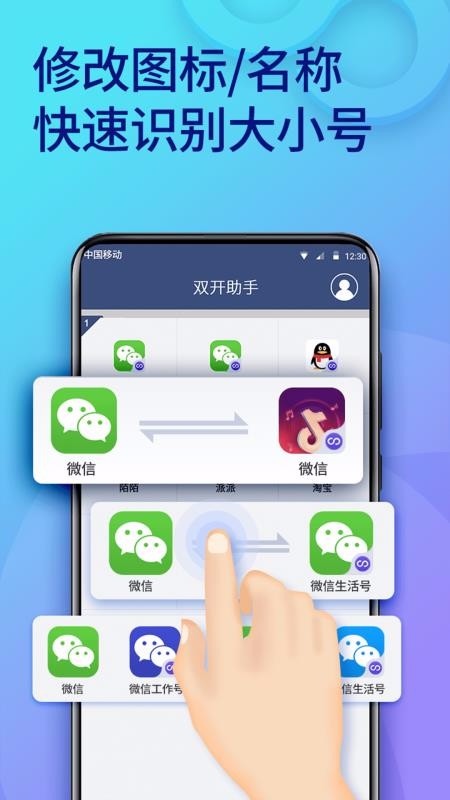 雙開助手微信多開分身3