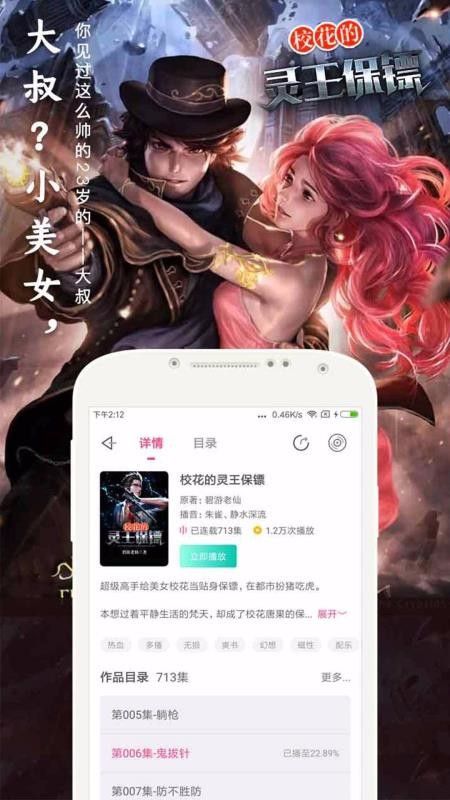 趣聽有聲小說1