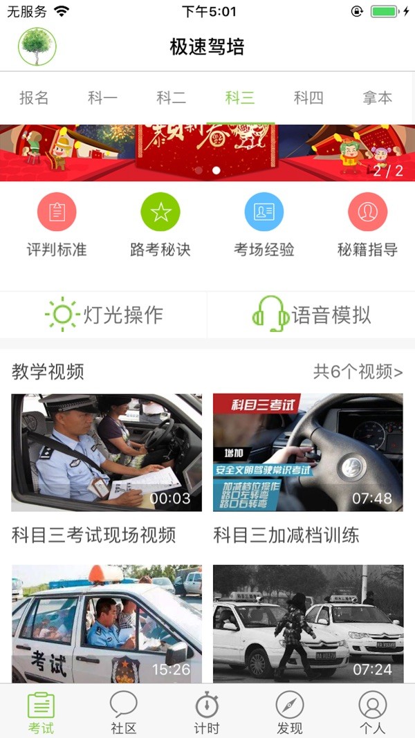 極速駕培0