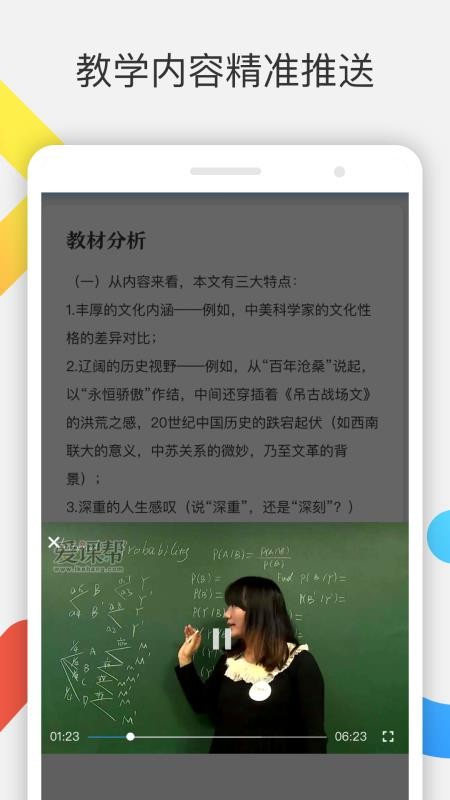 愛課幫2
