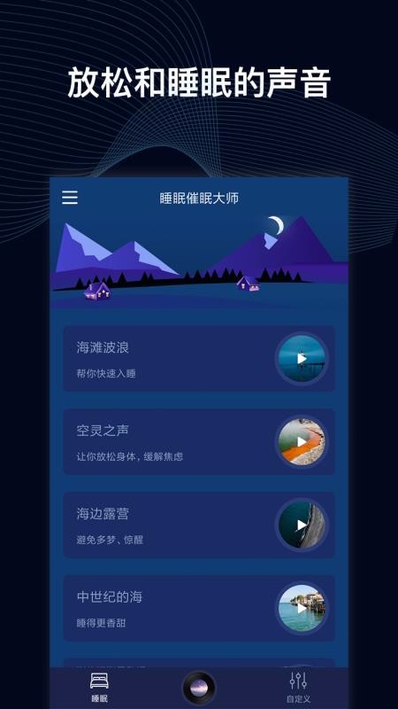 睡眠催眠大師2