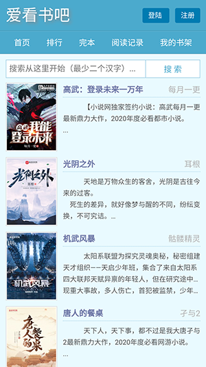 愛看書吧3