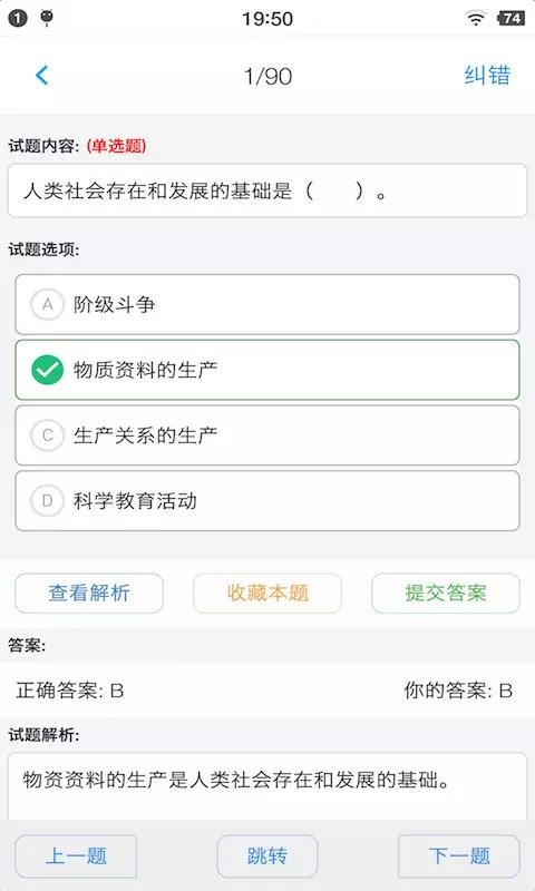 公共基礎知識題庫1