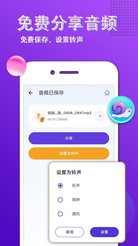 變聲大師1