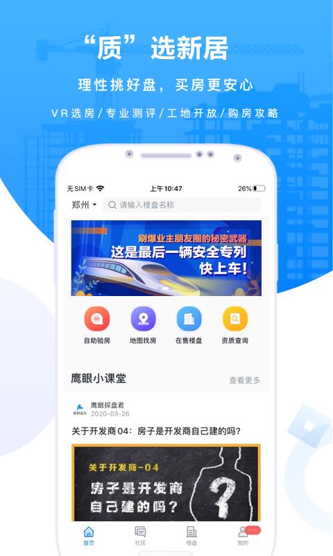 鷹眼鑒房2