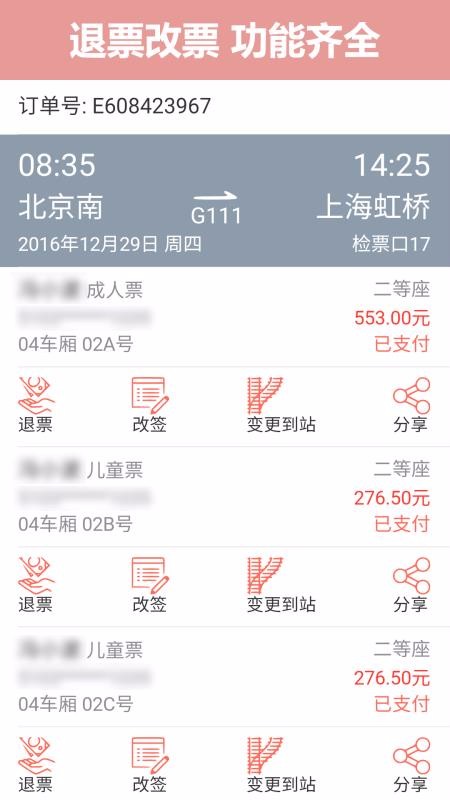12306掌上火車票3