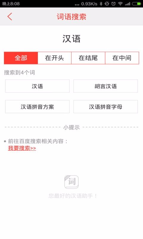 漢語詞典4