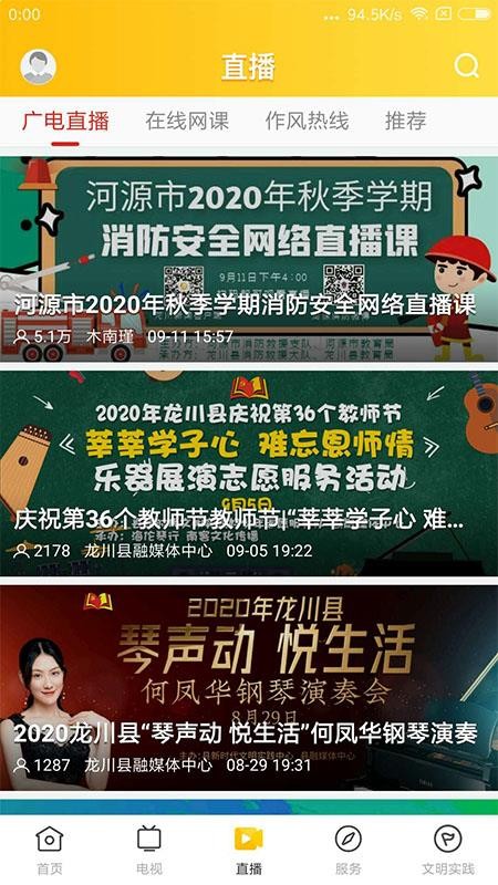 龍川新聞3