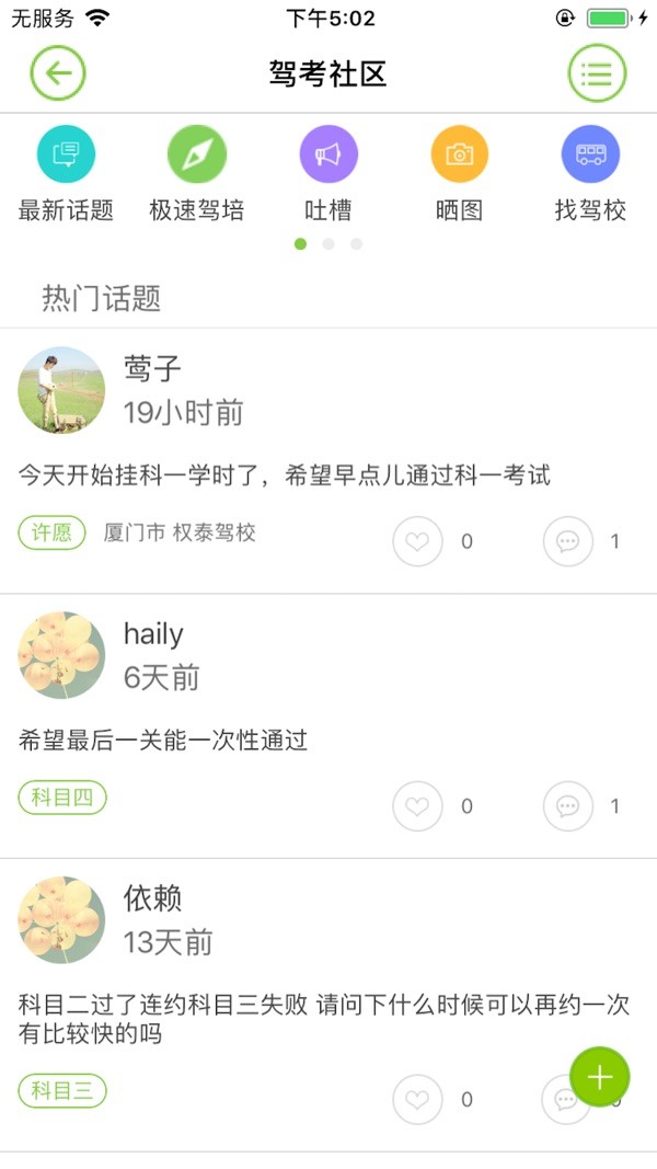 極速駕培3